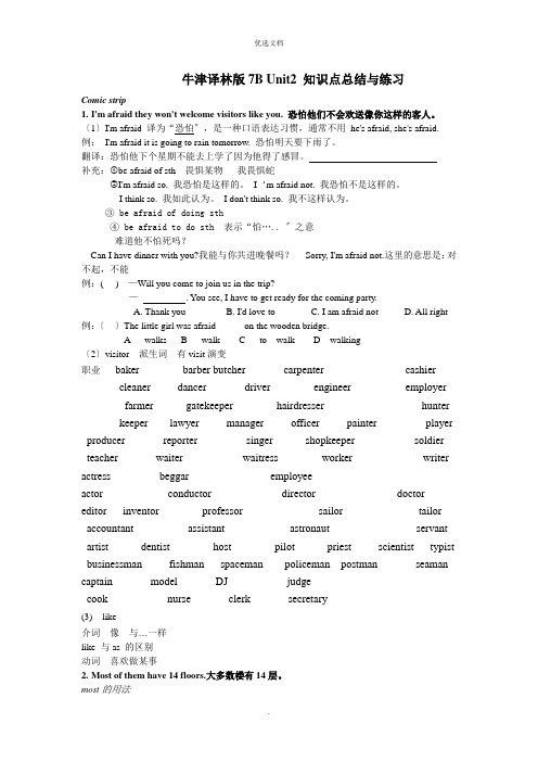 牛津译林版7B-Unit2-知识点总结与练习