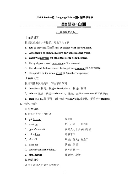 北师大版英语必修第三册2019版U3_SectionⅥ_Language_PointsⅢ精品导学案