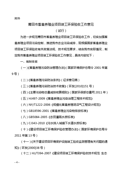 畜禽养殖业项目竣工环保验收工作程序