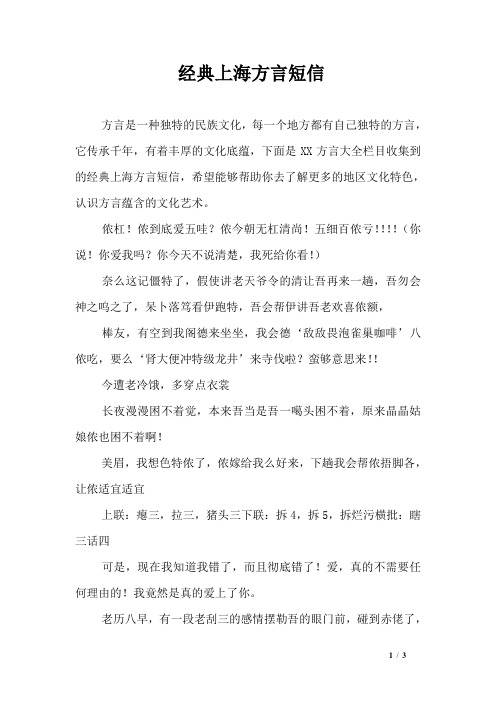 经典上海方言短信