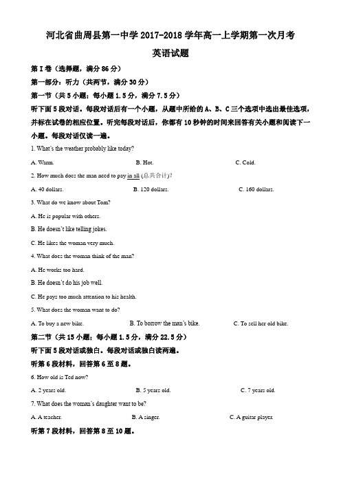 高一上学期第一次月考英语试题(解析版)