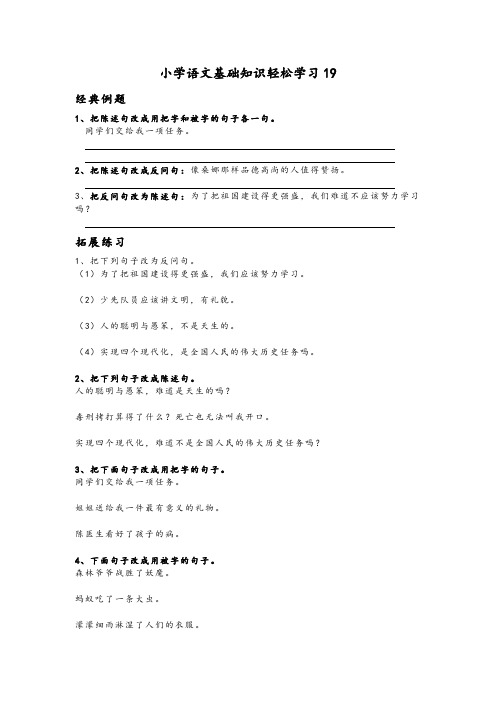 小学语文基础知识轻松学习19