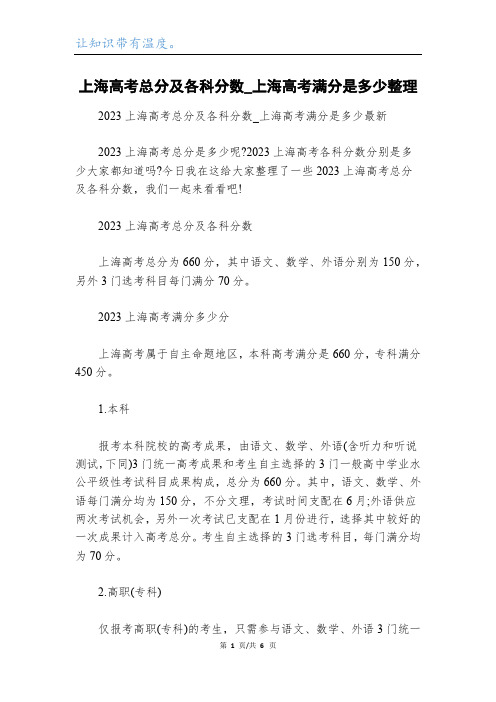 上海高考总分及各科分数_上海高考满分是多少整理