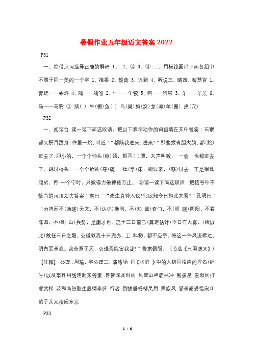 暑假作业五年级语文答案2022