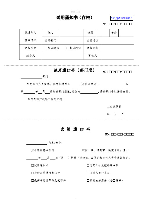 人力资源实用表格汇总