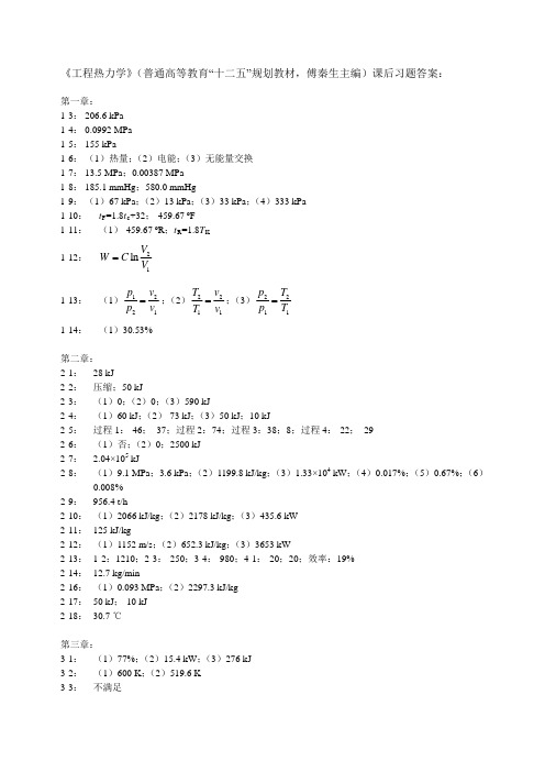 工程热力学习题答案