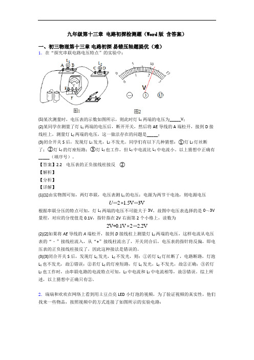 九年级第十三章 电路初探检测题(Word版 含答案)