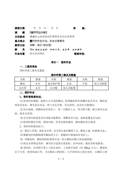 登杆作业训练