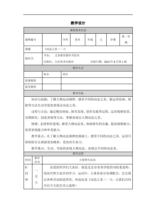 五年级【美术(人美版)】动态之美(一)-1教学设计