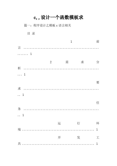 c设计一个函数模板求