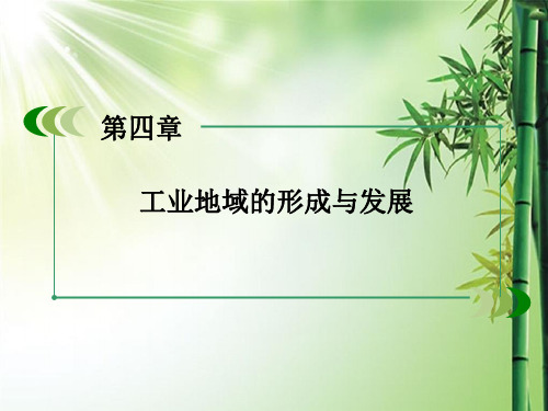 高一地理 必修二 第四章 第三节.ppt