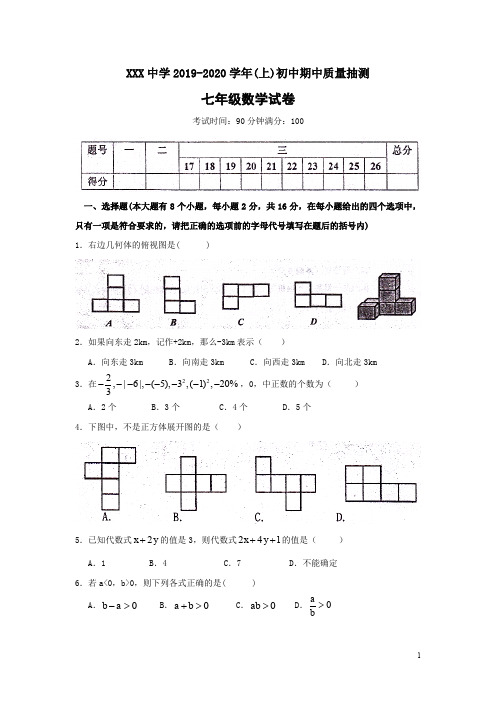 新北师大版七年级(上)期中考试数学试题(含答案) (128)