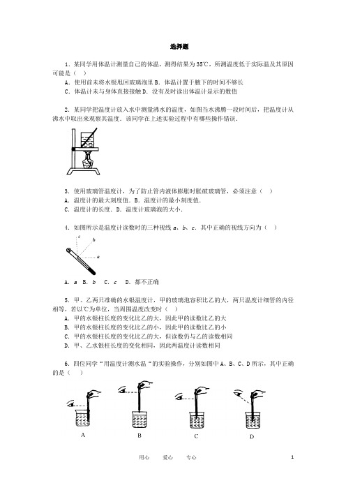 八年级物理上册《温计》同步练习(2) 人教新课标版