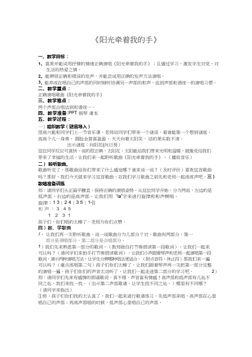 小学音乐《阳光牵着我的手》优质教案、教学设计