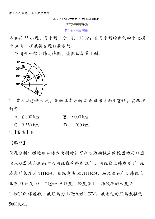 广东省汕头市聿怀中学2016届高三摸底考试文综地理试题 含解析
