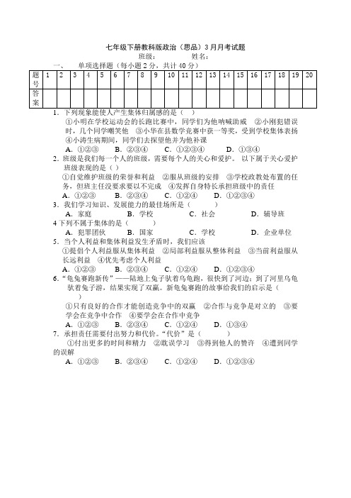 七年级下册教科版政治(思品)第一单元试题含参考答案