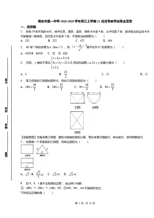 南安市第一中学2018-2019学年高三上学期11月月考数学试卷含答案