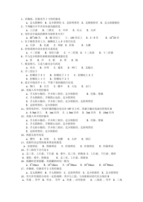 2012年浙江省医院针灸推拿科第四季度考试技巧重点