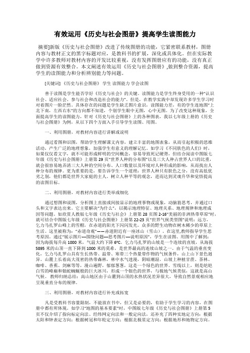 有效运用《历史与社会图册》提高学生读图能力