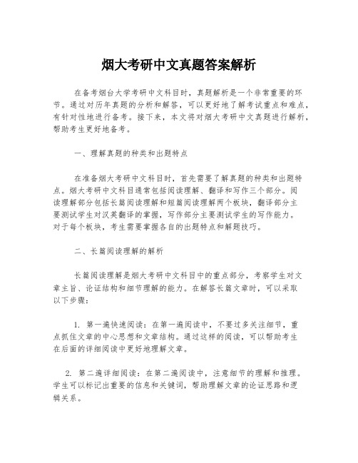 烟大考研中文真题答案解析