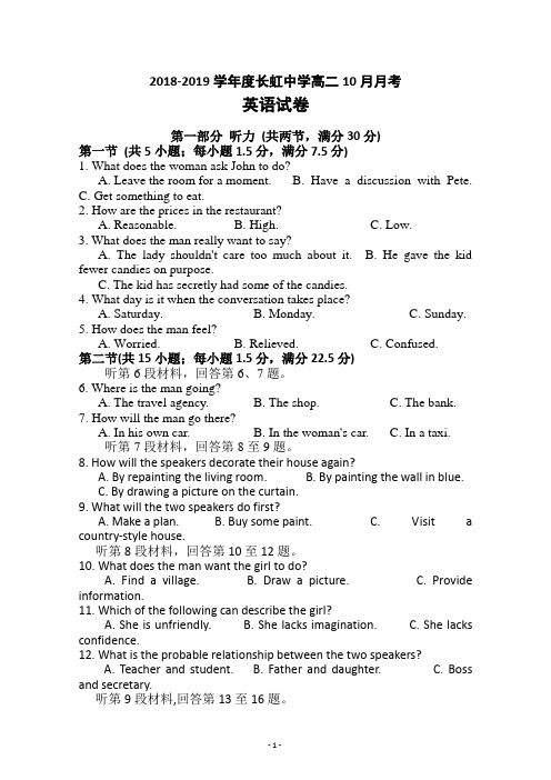 湖北省武汉市长虹中学2018-2019学年高二10月月考英语试卷 Word版含答案