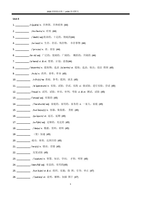 2020新译林版高一英语必修三unit4单词默写(含答案)