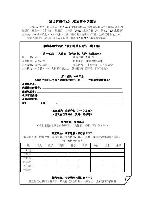 604班第14周综合实践作业“我的成长册”