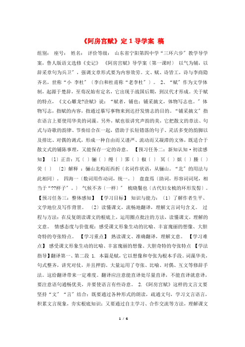 《阿房宫赋》定1导学案 稿