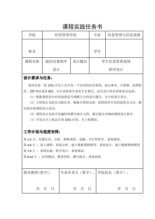 Java面向对象程序设计课程设计--学生信息管理系统程序设计