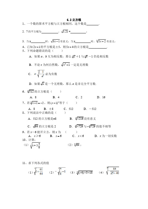 人教版数学七年级下册:6.2立方根 同步考试试题目(无答案)