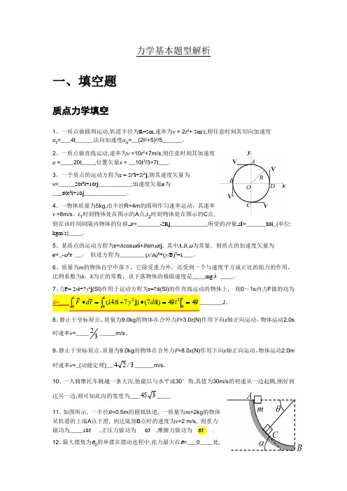 大物题库整理