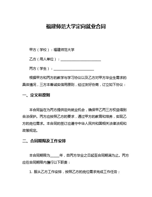 福建师范大学定向就业合同