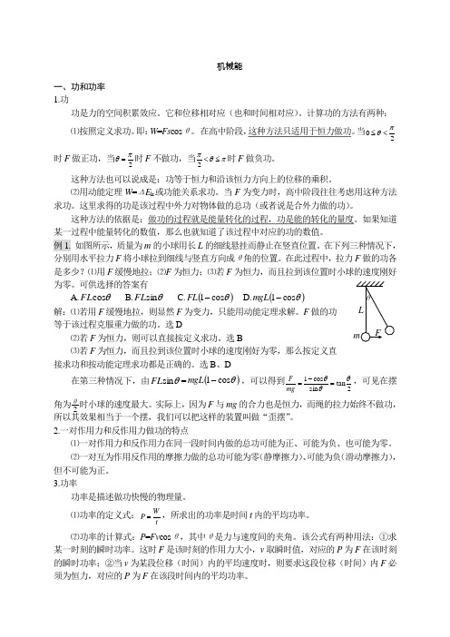 高中物理培优-机械能详解18种题型