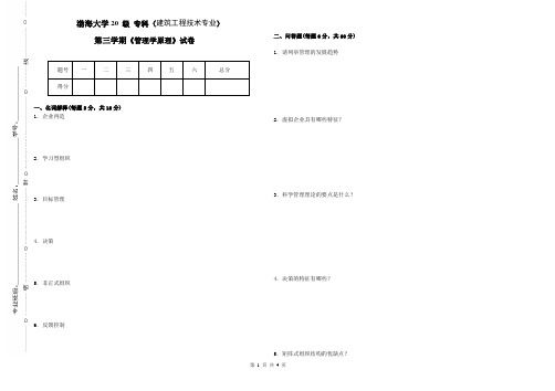 渤海大学20 级期末考试 管理学原理