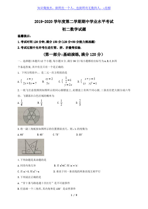 山东省烟台市福山区2019-2020学年八年级下学期期中学业水平考试数学试题