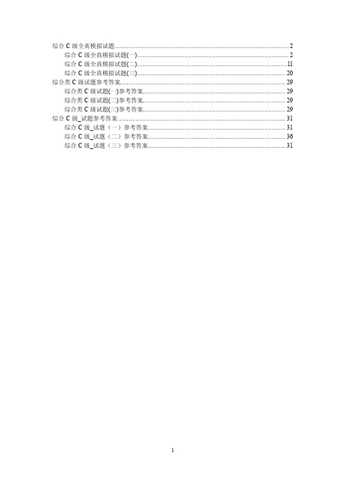 综合类C级试题+参考答案+解析