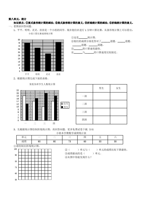 北师大版四年级上学期数学第八单元统计试题