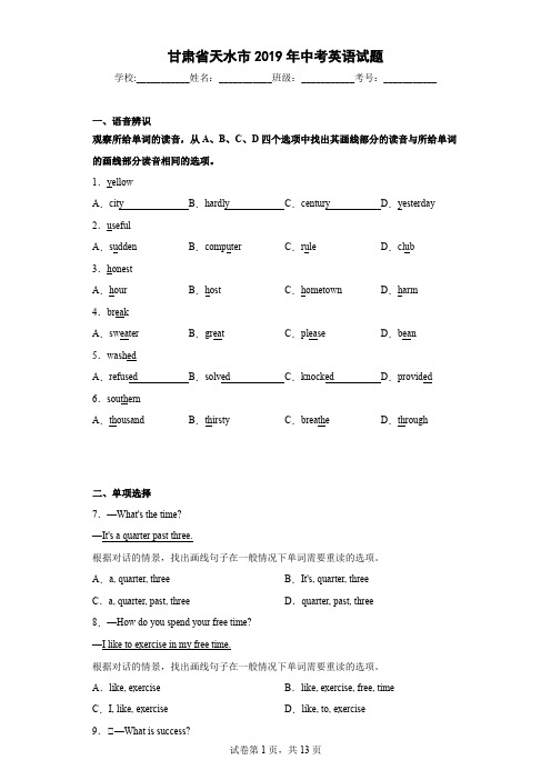 甘肃省天水市2019年中考英语试题