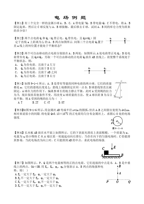 电场例题