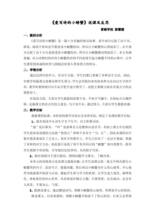 爱写诗的小螃蟹说课及反思