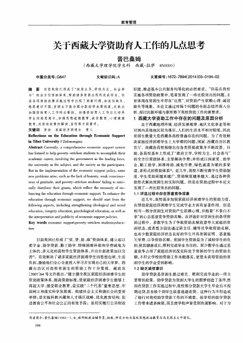 关于西藏大学资助育人工作的几点思考