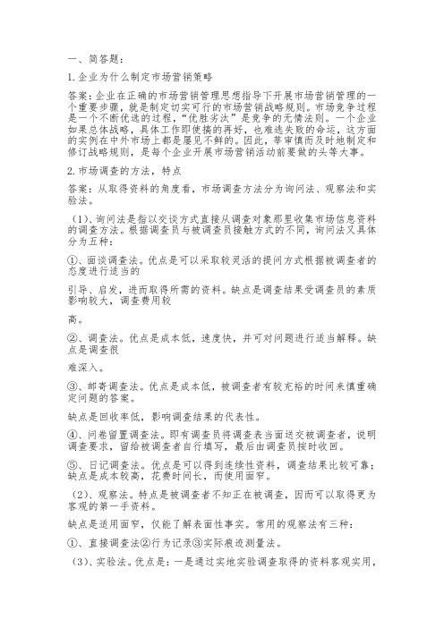 山东大学成人高考练习试卷(市场营销学)