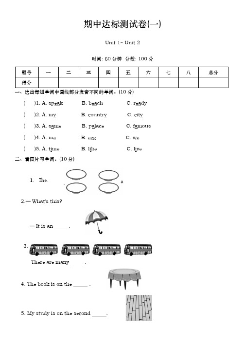 期中达标测试卷(一)(试题)-2024-2025学年冀教版版英语六年级上册( 含答案)