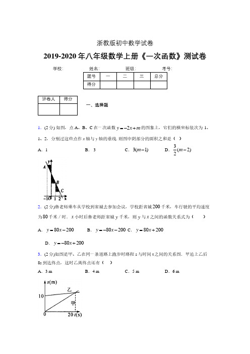 浙教版初中数学八年级上册第七章《一次函数》单元复习试题精选 (809)