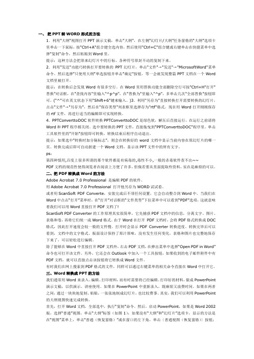 Word 转PPT文档