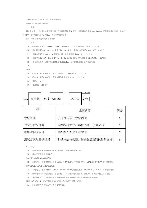 2016年天津市TI杯大学生电子设计竞赛