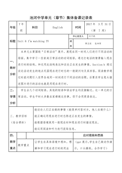 陕西省石泉县池河中学七年级英语下册集体备课教案Unit 6集体备课