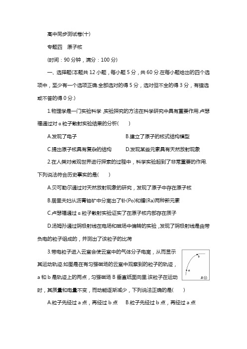 优化方案·高中同步测试卷·人教物理选修3-5：高中同步测试卷(十) 含解析