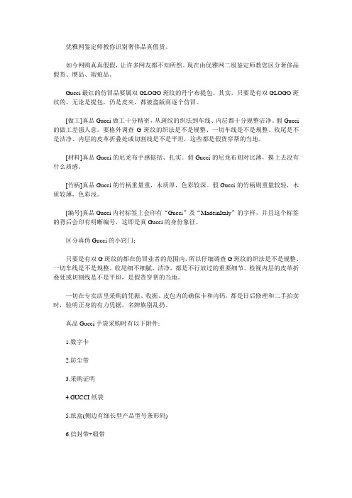 优雅网鉴定师教你识别奢侈品真假货。