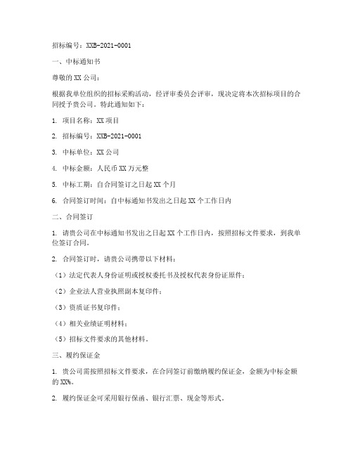 招标公司的中标通知书